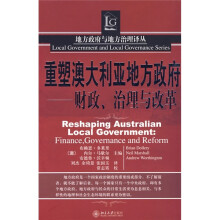 重塑澳大利亚地方政府:财政、治理与改革