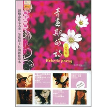 青春期的诗：女生卷