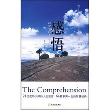 感悟：以智慧的名义自励