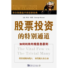股票投资的特别通道