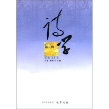 诗学（2011第3辑）