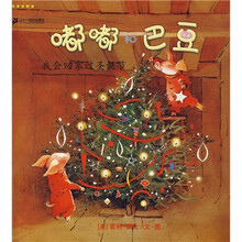 嘟嘟和巴豆：我会回家过圣诞节