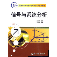 信号与系统分析