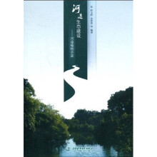 河道生态建设:河道植物资源