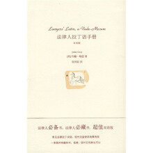 法律人拉丁语手册(双语版)