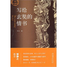 写给玄奘的情书