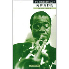 罗沃尔特音乐家传记丛书：
阿姆斯特朗