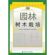 园林树木栽培