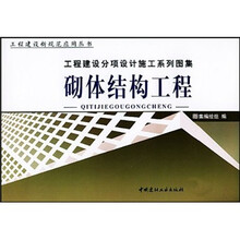 砌体结构工程(上下)