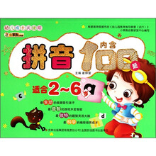 幼儿成长关键期系列：拼音（适合2-6岁）