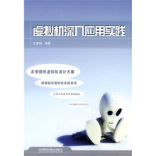 虚拟机深入应用实践