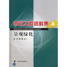 市政工程资料集4:景观绿化