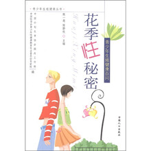 花季性秘密