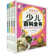中国儿童成长必读书：少儿百科全书（套装全4册）