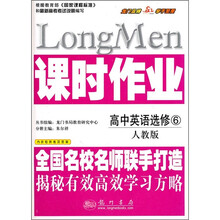 课时作业：高中英语选修6（人教版）（附检测卷+答案）