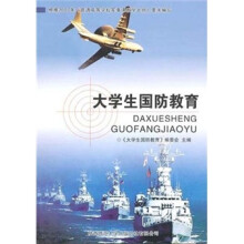 大学生国防教育