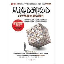 从读心到攻心：21天练就完美沟通力