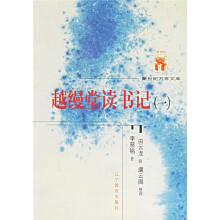 越缦堂读书记(共6册)