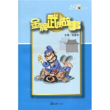 金牌武侠故事