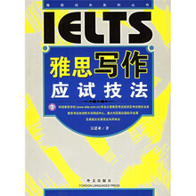 雅思闯关系列丛书：雅思写作应试技法