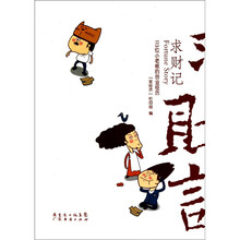 求财记：113位小老板的创业经历