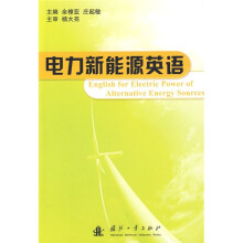 电力新能源英语