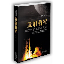 发射将军