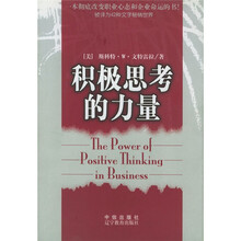 积极思考的力量
