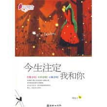今生注定我和你