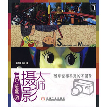 口袋里的摄影大师