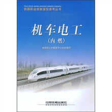 机车电工（内燃）