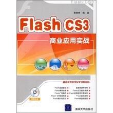 Flash CS3商业应用实战(附光盘)