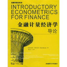 金融计量经济学导论