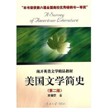美国文学简史