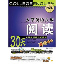 “尖刀连”大学英语六级阅读:30天不背单词技巧式阅读奇门绝技
