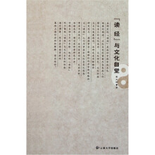 读经与文化自觉