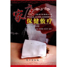 家庭保健敷疗