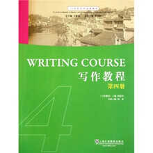 写作教程(第4册21世纪对外汉语教材)