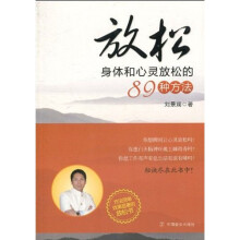 放松：身体和心灵放松的89种方法