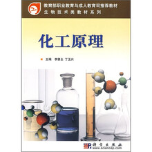 教育部职业教育与成人教育司推荐教材·生物技术类教材系列:化工原理