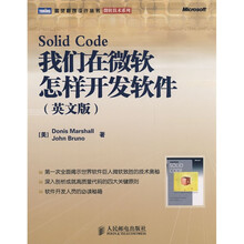 我们在微软怎样开发软件（英文版）