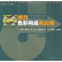 现代色彩构成与应用
