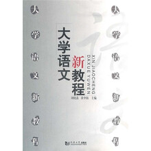 大学语文新教程