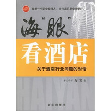 海“眼”看酒店