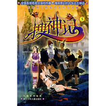 搜神记5