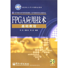 FPGA应用技术基础教程(附光盘1张)
