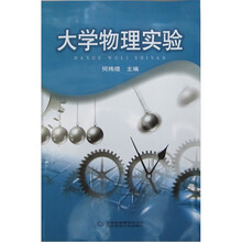 大学物理实验