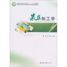 果蔬加工学