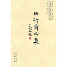 由枿斋吟稿
