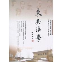 东吴法学(2010年春季卷)(总第20卷)